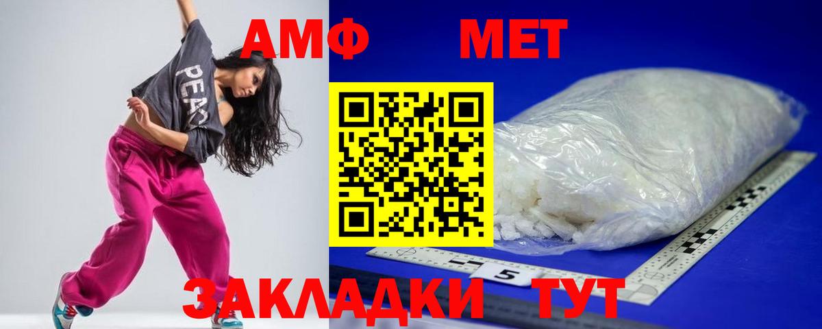 АМФ Premium  Вход с VPN  Amphetamine  Белово 