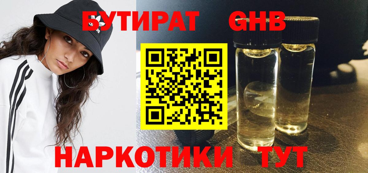 Бутират BDO Белово