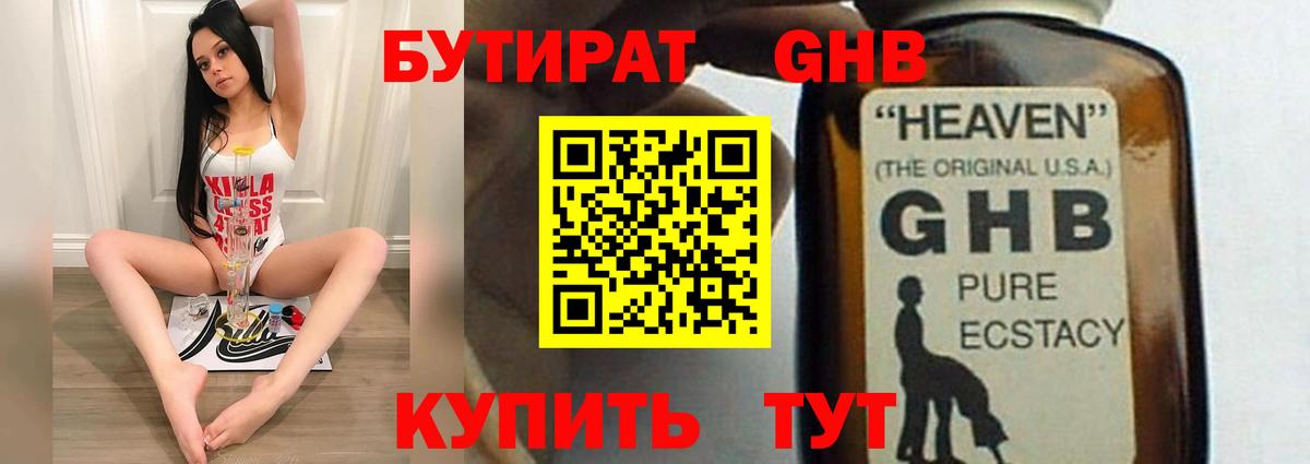 Бутират  Вход с VPN  Белово  БУТИРАТ бутик 