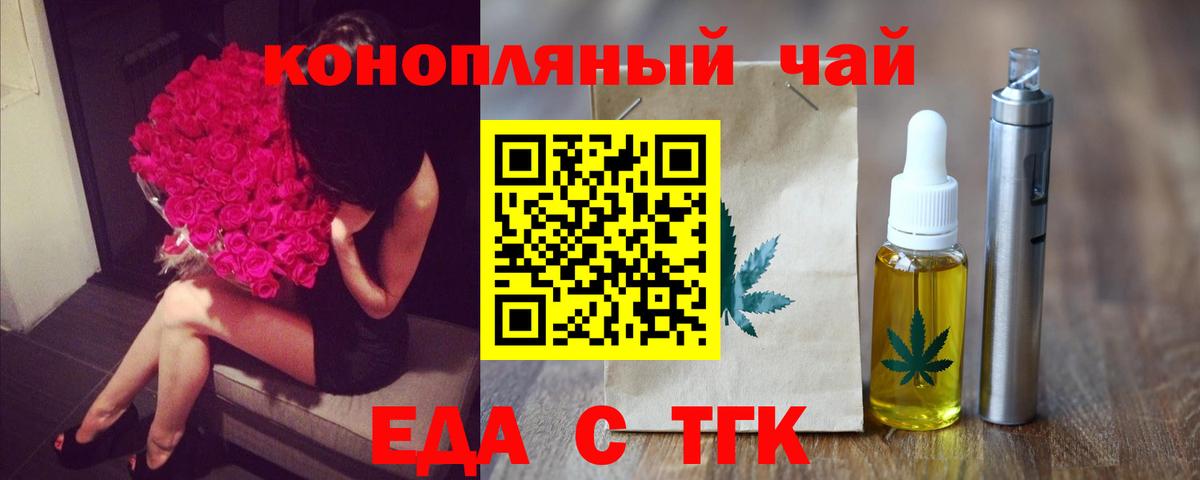 Еда ТГК конопля Белово