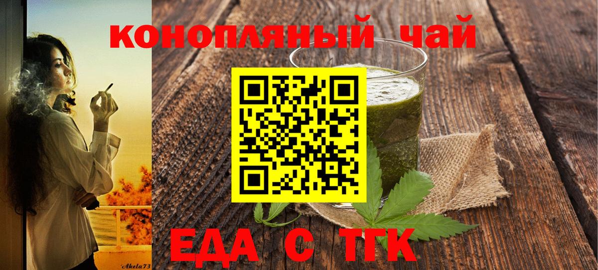 Белово  Еда ТГК конопля  Вход с VPN 