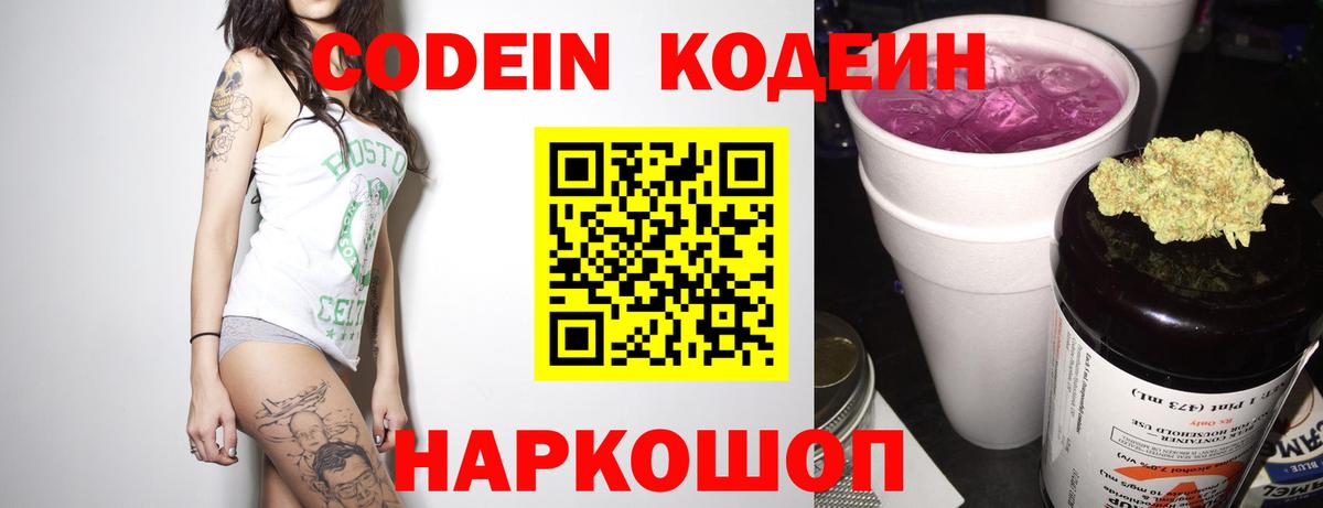 Кодеин Purple Drank  Вход с VPN  Белово  Кодеин напиток Lean (лин) 