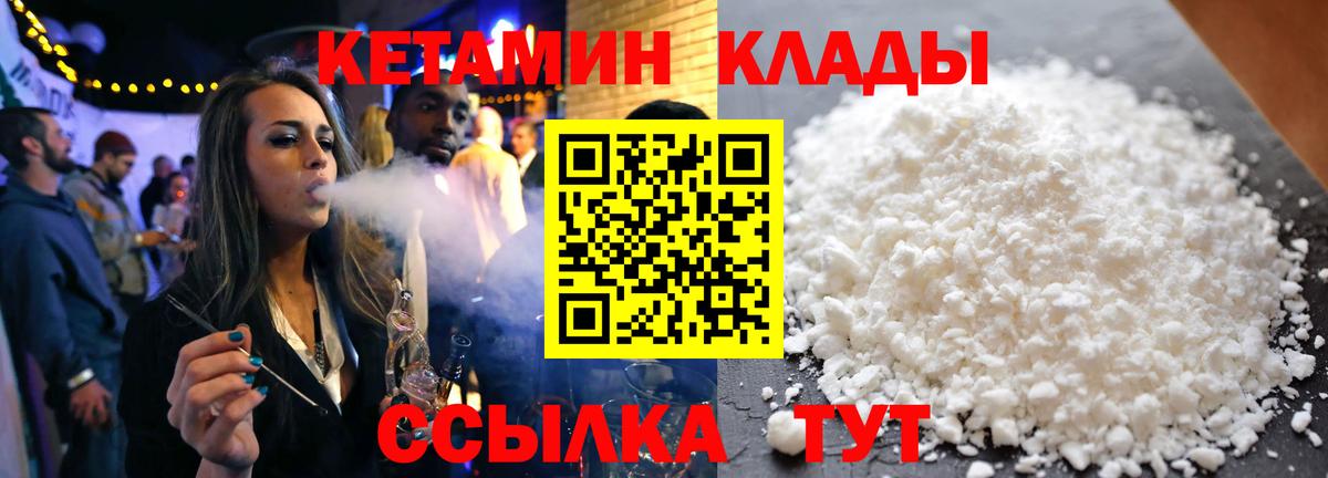 Белово  КЕТАМИН VHQ  Вход с VPN 