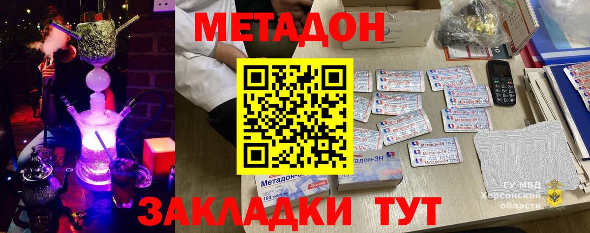 Метадон кристалл  Вход с VPN  Белово  МЕТАДОН methadone 