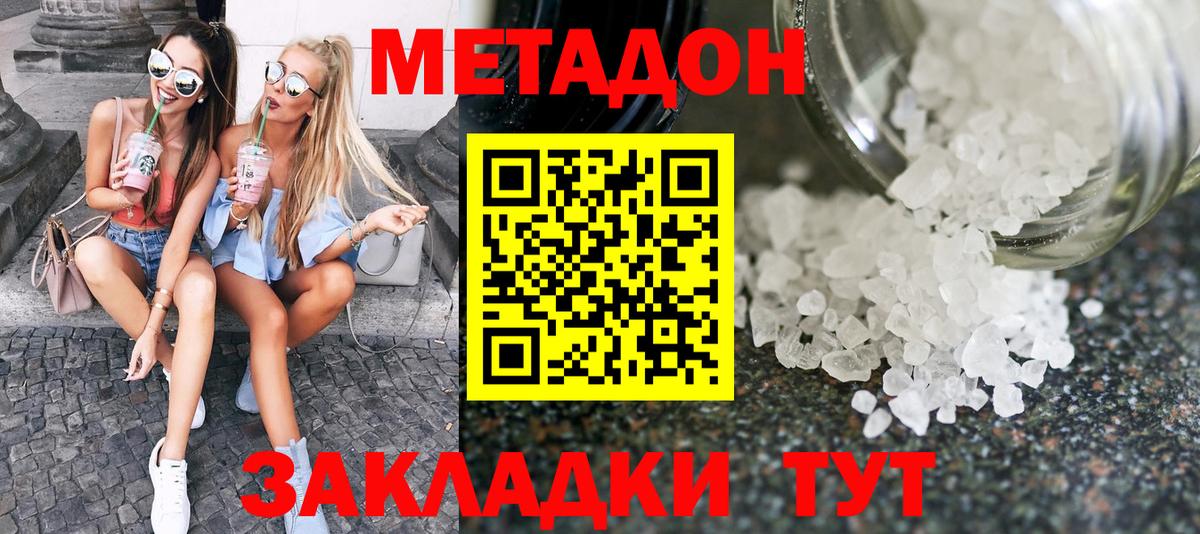 Метадон белоснежный Белово